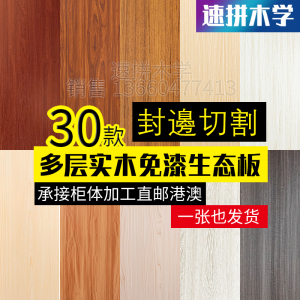 免漆生态板多层实木胶合板三聚氰胺木纹衣柜板材e1级环保可代工