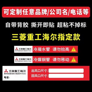 三菱重工海尔中央空调风口广告贴纸管道管路标识风管机多联机安装