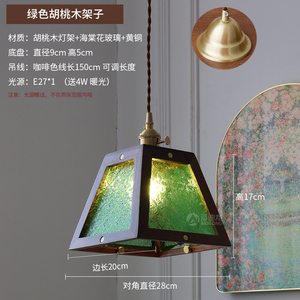 老上海彩色花纹玻璃实木黄铜床头卧室吧台餐厅店铺胡桃木复古吊灯