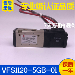 SMC型气动电磁阀VZ5120 VFS1120-5GB 4GB 4GS 5GS 6GB-01控换向阀