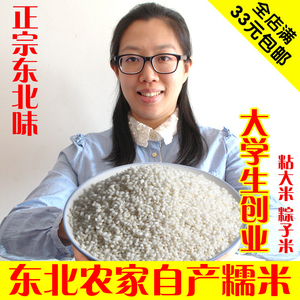 22年新米 东北粘大米 糯米 农家自产 江米 粘大米 自家种植250g