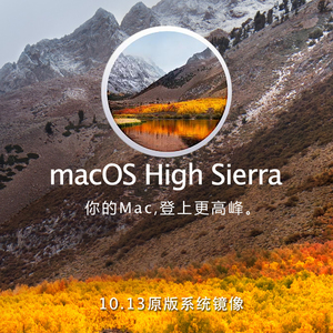 Mac苹果电脑OS 10.13 High Sierra系统远程制作U盘升级/降级/重装