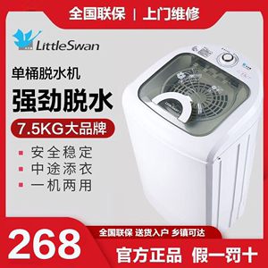 Littleswan/小天鹅 TT75-S189(C)脱水机甩干机7.5kg迷你甩干桶家