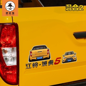 2019年域虎5尾车装饰贴纸18款皮卡个性车身贴画自定义车牌号车贴