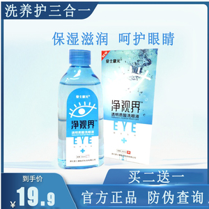 洗眼护眼液润眼雾化器专用净视界缓解疲劳干眼清洁雾化适用