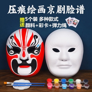 京剧脸谱国粹面具幼儿园创意手绘DIY空白手绘材料包儿童手工制作