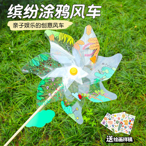 PVC透明涂鸦大风车diy手工材料儿童玩具空白手绘创意涂鸦户外装饰