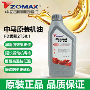 ZOMAX中马原装机油二冲程油锯机油进口油锯润滑油2T机油适合油锯