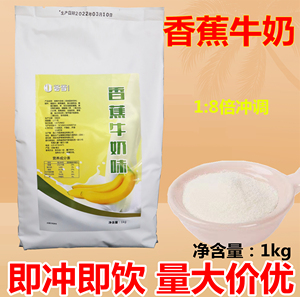 极诺荟雪香蕉牛奶味粉三合一速溶冲饮早餐奶茶店原材料商用 1kg