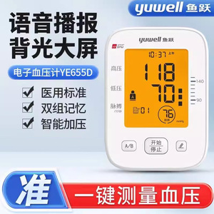 鱼跃血压计家用精准测量仪医用全自动语音大屏测心率血压仪器9TM