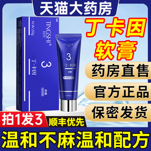 园丁卡因软膏气雾喷剂男外用凝胶英利多因乳膏官方旗舰店正品8PG