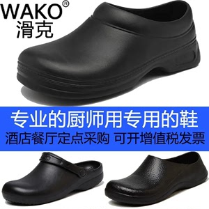 WAKO滑克厨师鞋男轻便防滑厨房女厨工鞋专用工作胶鞋防水防油耐磨