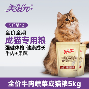 美滋元牛肉蔬菜配方成猫粮2.5kg*2袋 成猫猫粮 拆分发货
