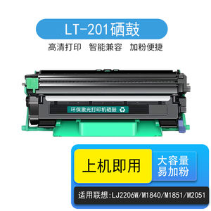 适用联想LT201粉盒LD201硒鼓LJ2206W M1840 M1851 M2051 M2040 M7206W F2070 M7256whf打印机碳粉仓墨粉墨盒