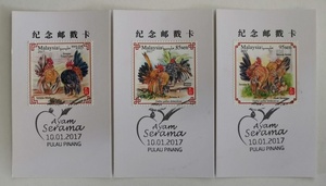 马来西亚2017年生肖鸡年邮票邮戳卡 3选1随机发货