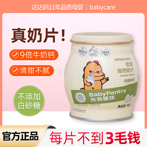 babycare高钙奶片光合星球儿童恐龙贝牛奶零食非添加无糖婴儿4岁3
