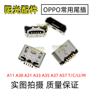 适用 OPPO A11 A30 A31 A33 A35 A37 A57 T/C/U/M 尾插 充电接口