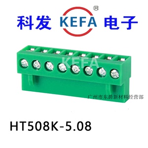 科发电子厂家直销插拔式接线端子HT508K-5.08间距