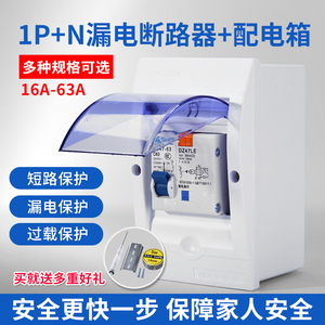 上海人民空气漏电开关1P+N63A断路器套装过载短路保护包邮盒子