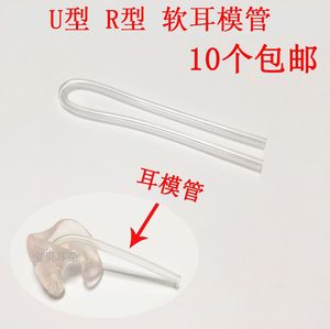 标准耳背式助听器耳模专用U型R型导声软弯传音防潮连接胶管买10包邮