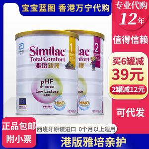 香港版万宁代购雅培亲护1段2段部分适度水解蛋白乳糖不耐受奶粉