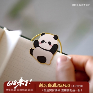 朝雨 可爱熊猫金属书签中国风高档精致学生奖励小礼品实用创意