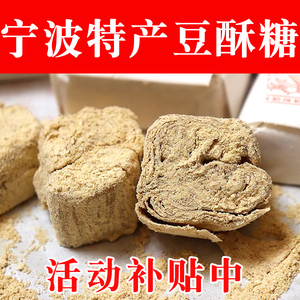 浙江传统糕点老式手工宁波特产豆酥糖南塘三北小吃麻酥糖怀旧零食