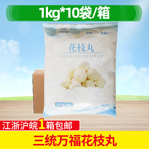 三统万福花枝丸10kg手工墨鱼丸麻辣烫烧烤火锅丸子关东煮食材商用