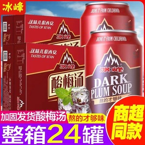 冰峰酸梅汤饮料310ml西安老字号陕西手工熬制开胃解腻山楂乌梅汁