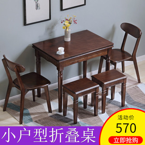 北欧小户型美式胡桃色实木可折叠餐桌多功能伸缩桌椅组合简易饭桌