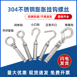 304不锈钢膨胀钩吊环螺丝挂钩 井盖窨井网拉爆带钩吊钩M6M8M10M12