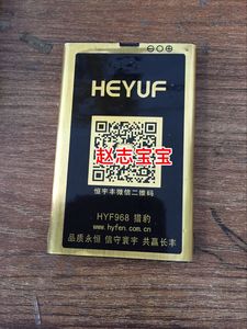 HEYUF恒宇丰 HYF968 猎豹手机电池 HYF868定做电板 电池2800毫安