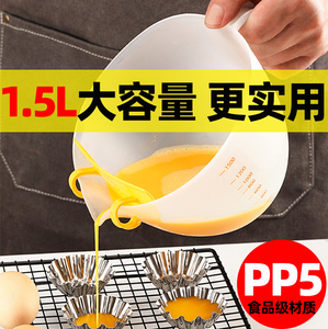 过滤量杯带刻度大容量蛋液食品级计量烘焙塑料打蛋淘米杯厨房家用