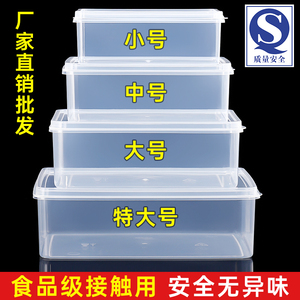 保鲜盒食品级塑料盒子透明长方形冰箱专用储物盒收纳盒大容量商用