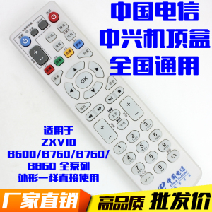 中国电信ZTE中兴ZXV10 B600 B700 B760 IPTV网络机顶盒遥控器