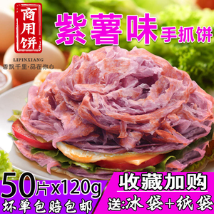 紫薯味手抓饼面饼商用120克大饼皮50片台湾风味早餐手撕煎饼免邮