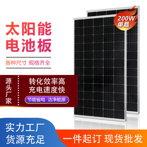 厂家直销全新200W单晶太阳能板太阳能电池板发电板光伏发电系统12