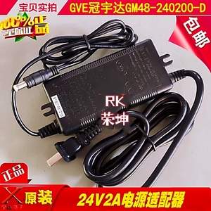 GVE/冠宇达24V 2A电源适配器GM48-240200-D充电器48W电源线净水机