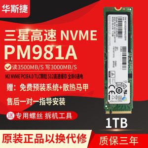 三星PM981A 1T M2 PCIE NVME 3.0 笔记本台式机SSD固态硬盘SN730