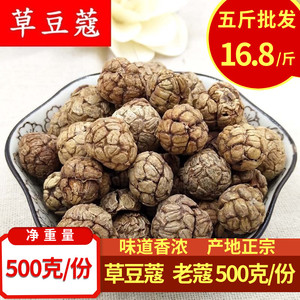 草豆蔻老蔻香料500g包邮草扣豆蔻草寇粉老蔻草寇香料粉 调料