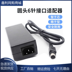 圆口6针电源适配器+12V+5V 移动硬盘盒外置电源 稳定供电