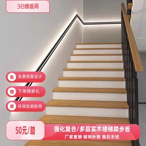 强化复合多层实木楼梯踏步板 定制耐磨耐用 阁楼别墅楼梯踏步板