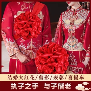 绣球结婚古代拍摄新郎胸前大红花球明制汉婚牵巾绸布中式婚礼道具