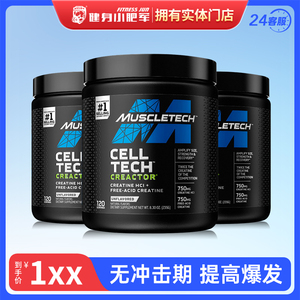 Muscletech肌肉科技白金盐酸肌酸爆发耐力复合creactor量子肌酸粉