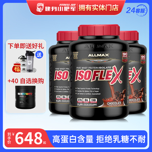 健身小肥军ALLMAX IsoFlex水解分离乳清蛋白质粉whey蛋白粉ON5磅