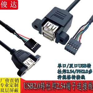 电脑机箱主板9针转USB2.0双口扩展线9Pin转双层USB上下两口线铜线