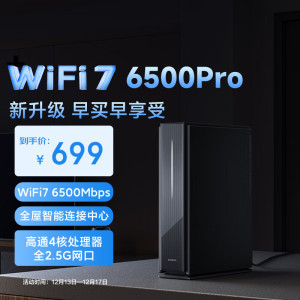 小米路由器BE6500 Pro家用高速WiFi7路由器 全千兆口内置中枢网关