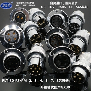 PLT-30-RF/PM台湾錩钢APEX 2-3-4-5-7-8芯法兰航空插头插座替GX30