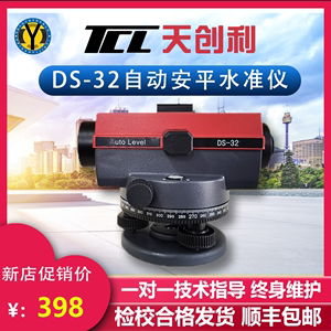 天津天创利DS32水准仪32倍精度1.5mm房建道路施工 水平仪自动测量