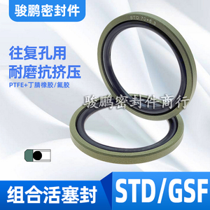 STD油缸孔用油封格莱圈GSF45/48/50/55/56/60/63/65/70*4.2/6.3